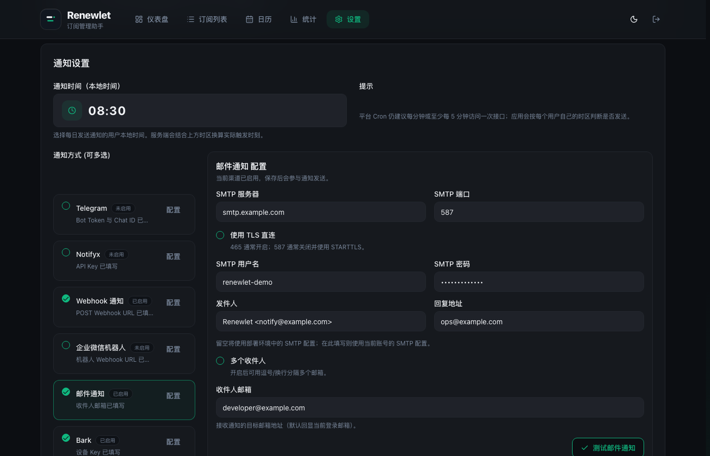 renewlet-notifications-zh.png